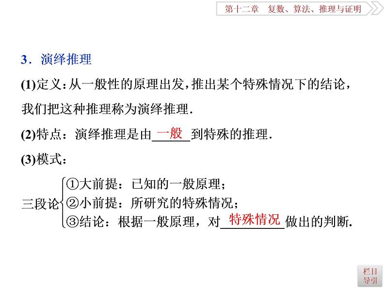 2021届高考数学（理科）人教版 1轮复习资料（课件+达标练习）第十二章  　复数、算法、推理与证明 (共11份打包)04