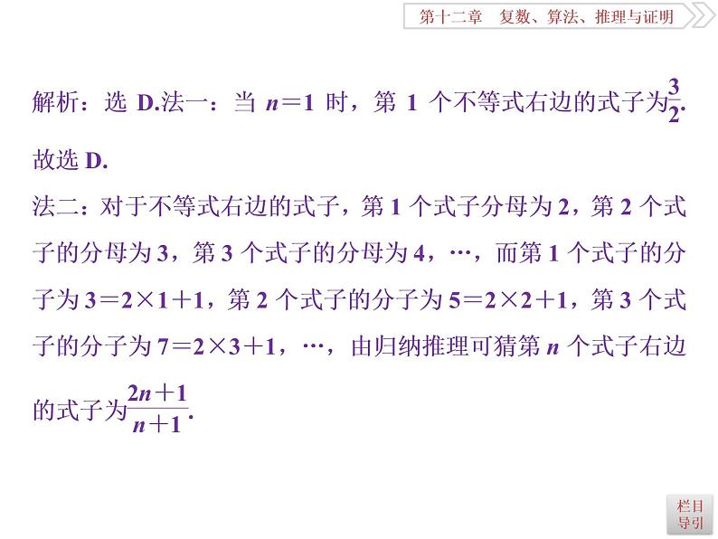 2021届高考数学（理科）人教版 1轮复习资料（课件+达标练习）第十二章  　复数、算法、推理与证明 (共11份打包)07
