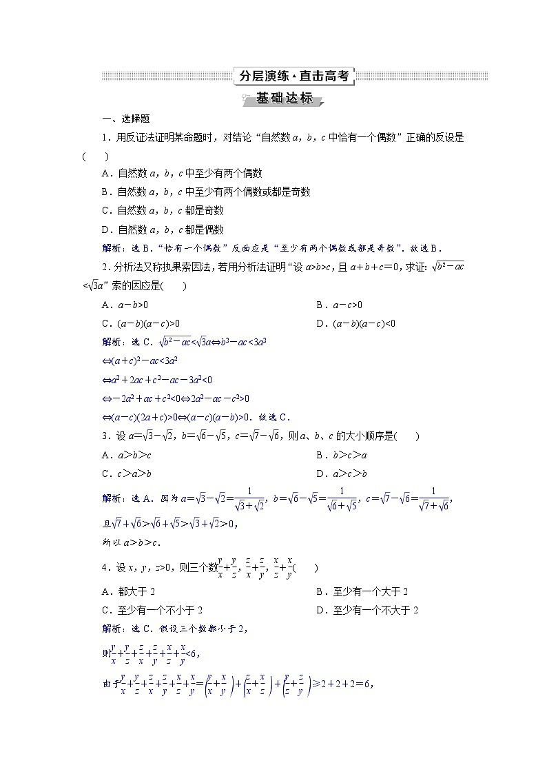 2021届高考数学（理科）人教版 1轮复习资料（课件+达标练习）第十二章  　复数、算法、推理与证明 (共11份打包)01