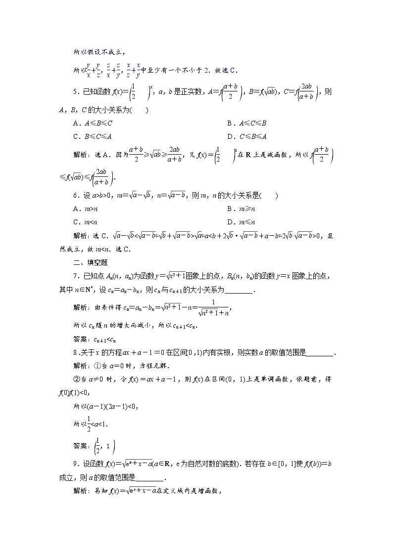 2021届高考数学（理科）人教版 1轮复习资料（课件+达标练习）第十二章  　复数、算法、推理与证明 (共11份打包)02