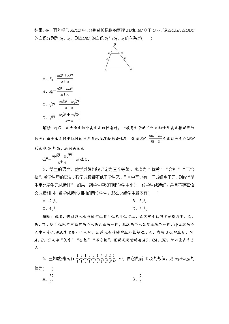 2021届高考数学（理科）人教版 1轮复习资料（课件+达标练习）第十二章  　复数、算法、推理与证明 (共11份打包)02