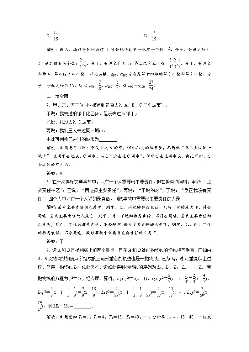 2021届高考数学（理科）人教版 1轮复习资料（课件+达标练习）第十二章  　复数、算法、推理与证明 (共11份打包)03