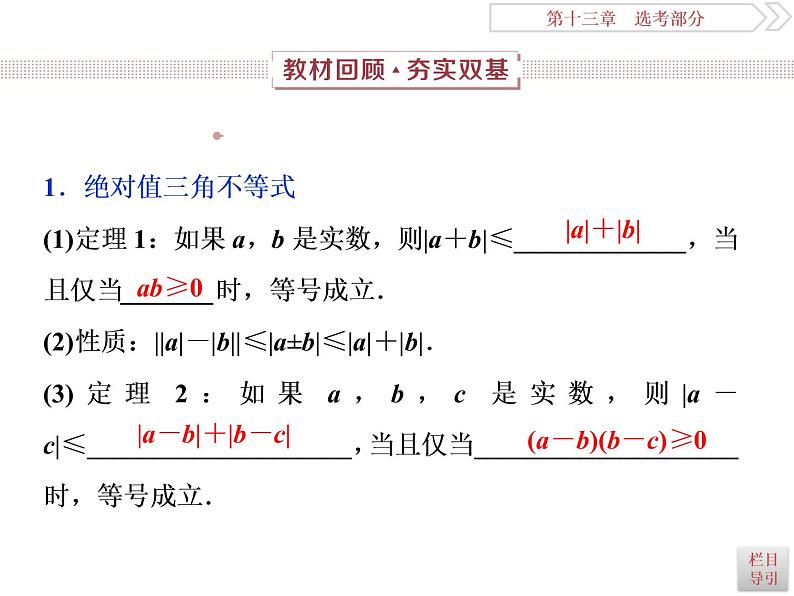 2021届高考数学（理科）人教版 1轮复习资料（课件+达标练习）第十三章  选考部分 (共11份打包)02