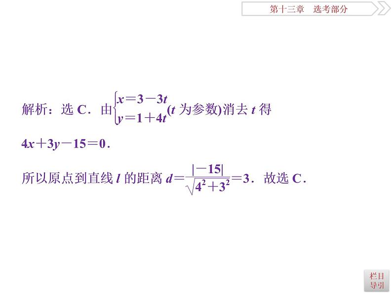 2021届高考数学（理科）人教版 1轮复习资料（课件+达标练习）第十三章  选考部分 (共11份打包)06