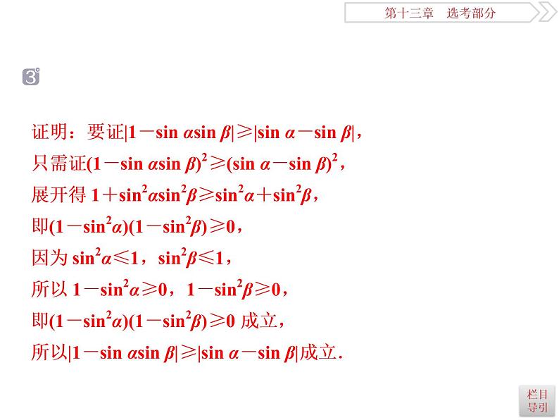 2021届高考数学（理科）人教版 1轮复习资料（课件+达标练习）第十三章  选考部分 (共11份打包)07