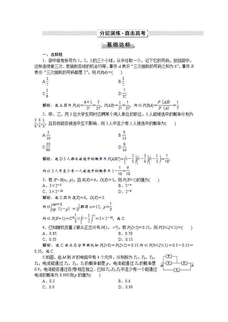 2021届高考数学（理科）人教版 1轮复习资料（课件+达标练习）第十章　计数原理、概率、随机变量及其分布列 (共17份打包)01