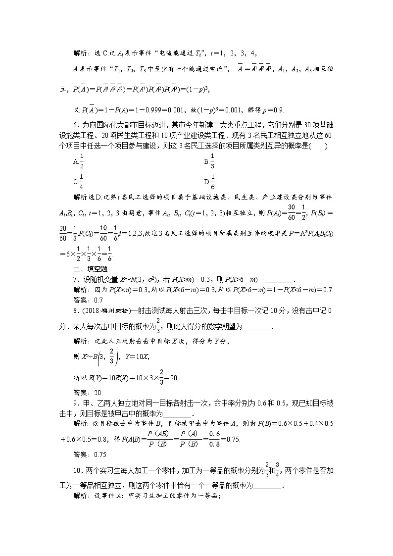 2021届高考数学（理科）人教版 1轮复习资料（课件+达标练习）第十章　计数原理、概率、随机变量及其分布列 (共17份打包)02