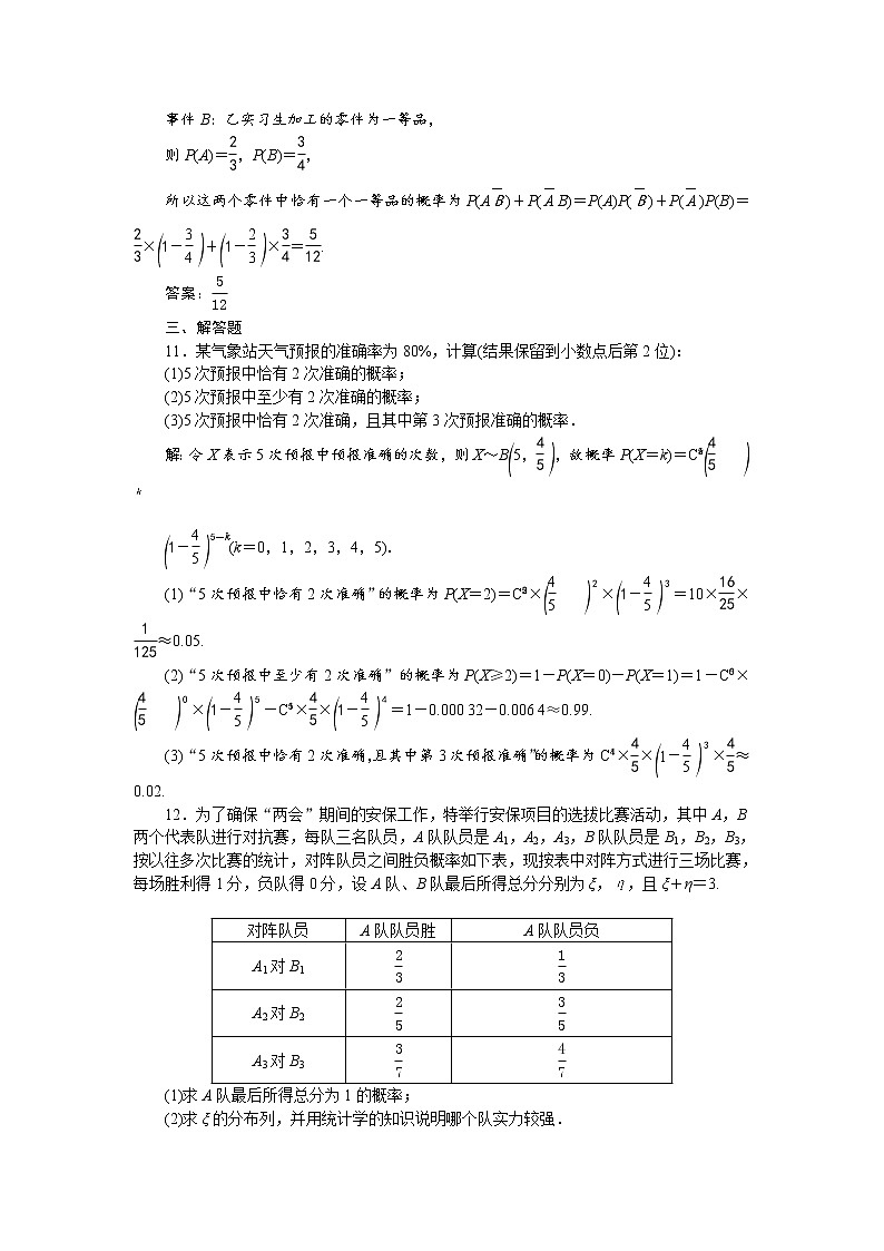 2021届高考数学（理科）人教版 1轮复习资料（课件+达标练习）第十章　计数原理、概率、随机变量及其分布列 (共17份打包)03