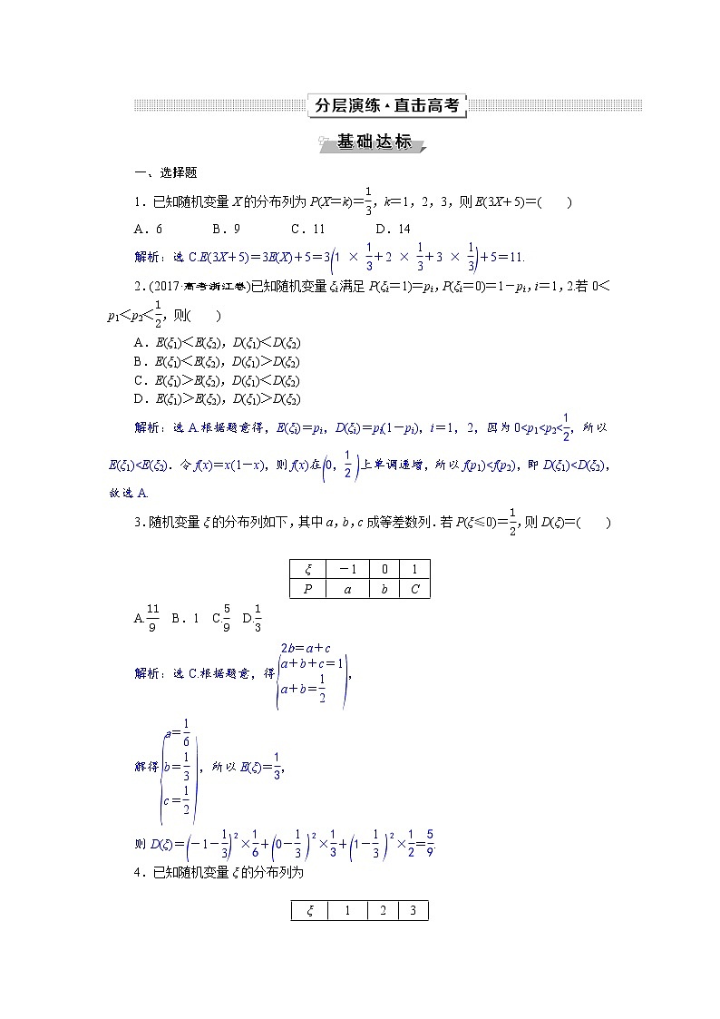 2021届高考数学（理科）人教版 1轮复习资料（课件+达标练习）第十章　计数原理、概率、随机变量及其分布列 (共17份打包)01
