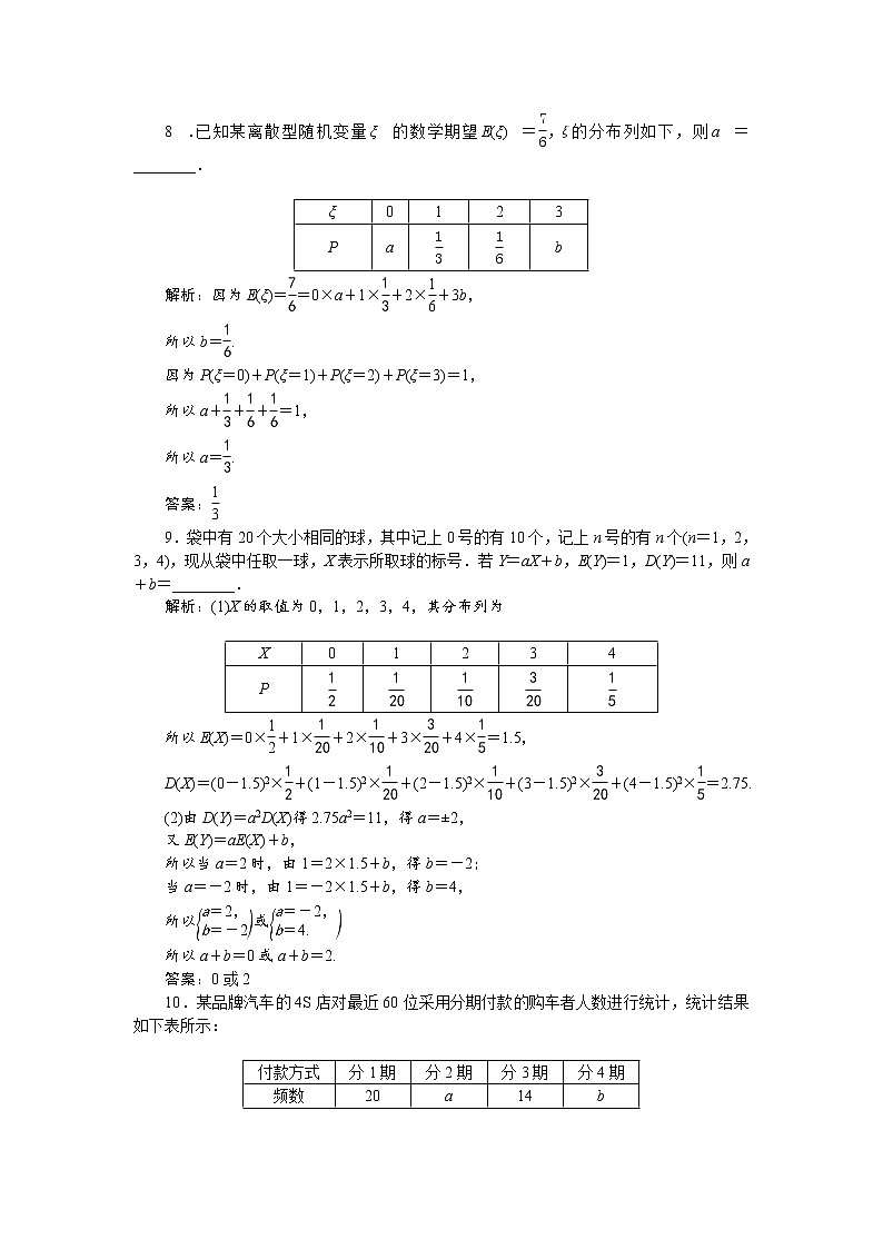 2021届高考数学（理科）人教版 1轮复习资料（课件+达标练习）第十章　计数原理、概率、随机变量及其分布列 (共17份打包)03