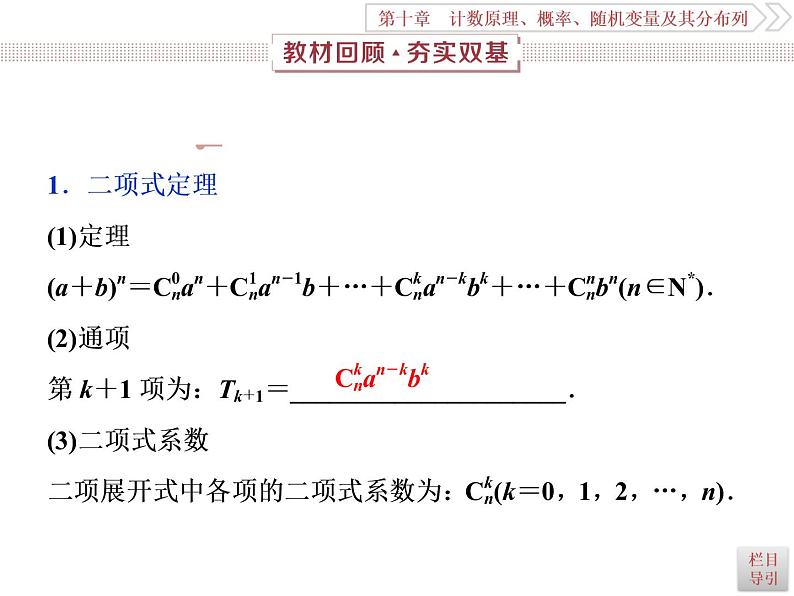2021届高考数学（理科）人教版 1轮复习资料（课件+达标练习）第十章　计数原理、概率、随机变量及其分布列 (共17份打包)02