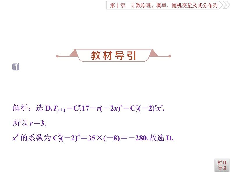 2021届高考数学（理科）人教版 1轮复习资料（课件+达标练习）第十章　计数原理、概率、随机变量及其分布列 (共17份打包)05