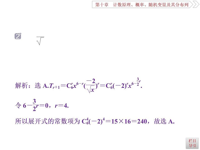 2021届高考数学（理科）人教版 1轮复习资料（课件+达标练习）第十章　计数原理、概率、随机变量及其分布列 (共17份打包)06