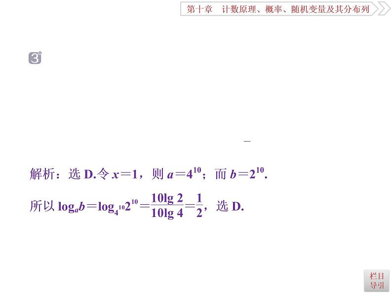 2021届高考数学（理科）人教版 1轮复习资料（课件+达标练习）第十章　计数原理、概率、随机变量及其分布列 (共17份打包)07
