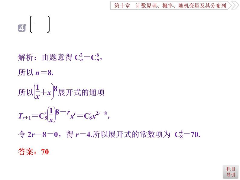 2021届高考数学（理科）人教版 1轮复习资料（课件+达标练习）第十章　计数原理、概率、随机变量及其分布列 (共17份打包)08