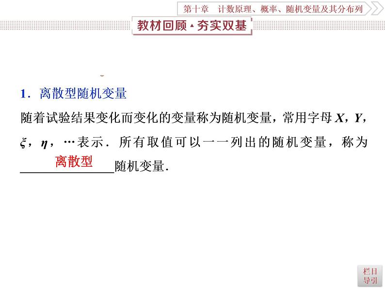 2021届高考数学（理科）人教版 1轮复习资料（课件+达标练习）第十章　计数原理、概率、随机变量及其分布列 (共17份打包)02