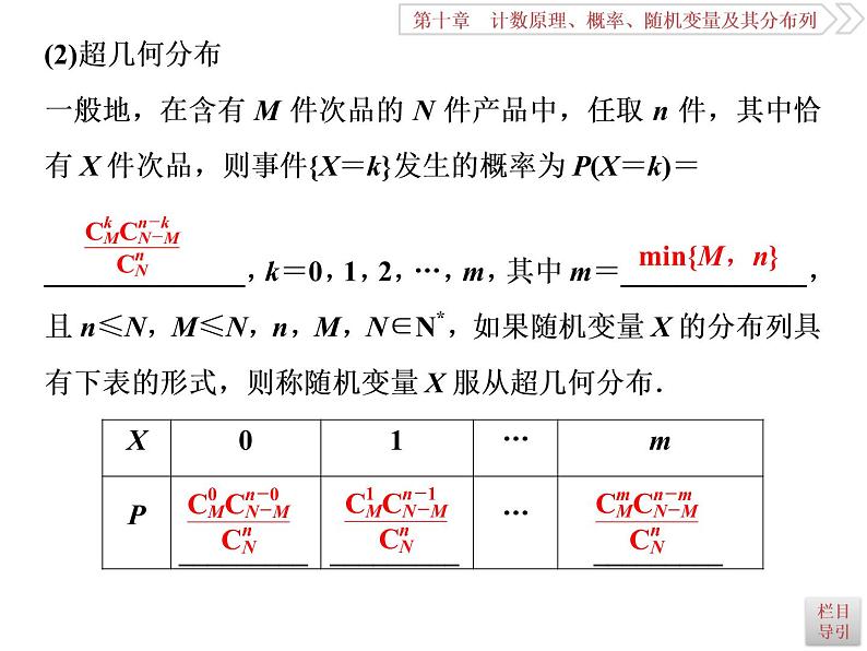 2021届高考数学（理科）人教版 1轮复习资料（课件+达标练习）第十章　计数原理、概率、随机变量及其分布列 (共17份打包)05