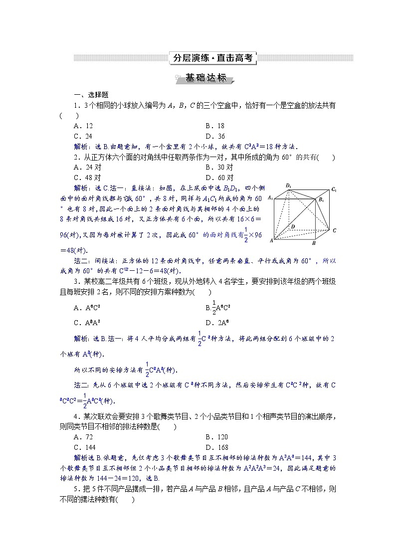 2021届高考数学（理科）人教版 1轮复习资料（课件+达标练习）第十章　计数原理、概率、随机变量及其分布列 (共17份打包)01
