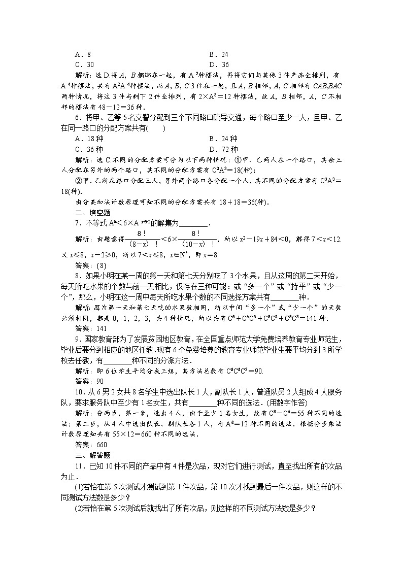 2021届高考数学（理科）人教版 1轮复习资料（课件+达标练习）第十章　计数原理、概率、随机变量及其分布列 (共17份打包)02