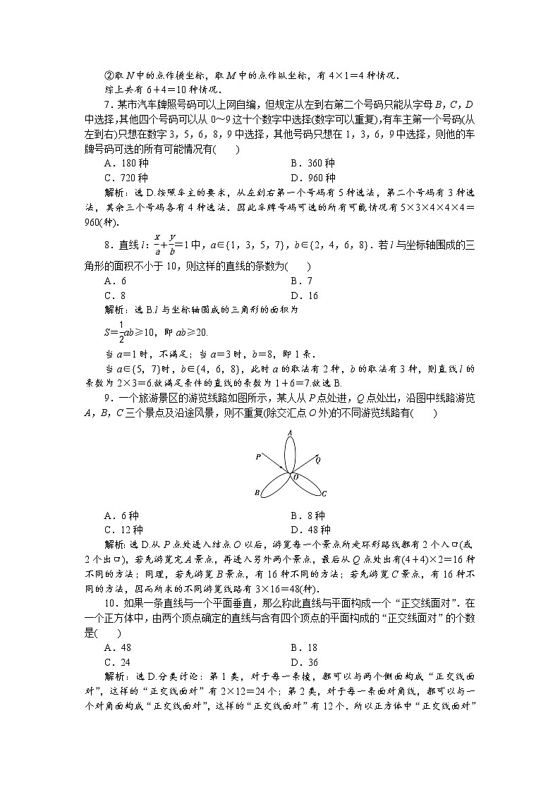 2021届高考数学（理科）人教版 1轮复习资料（课件+达标练习）第十章　计数原理、概率、随机变量及其分布列 (共17份打包)02