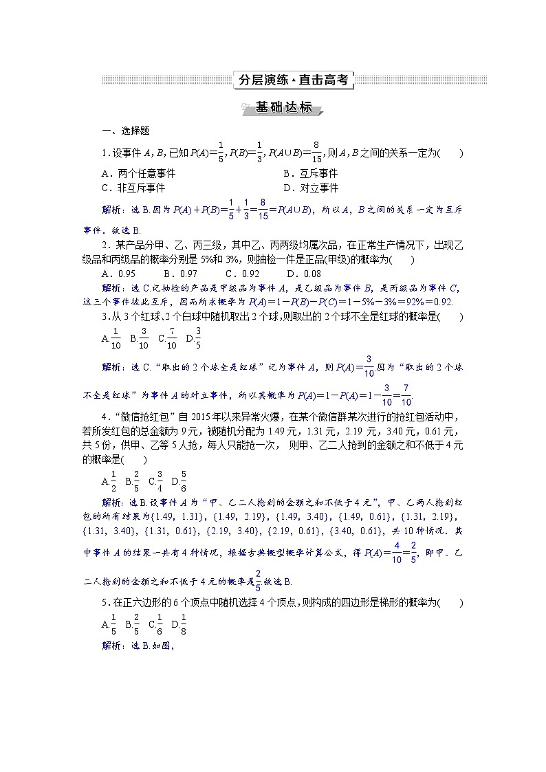 2021届高考数学（理科）人教版 1轮复习资料（课件+达标练习）第十章　计数原理、概率、随机变量及其分布列 (共17份打包)01