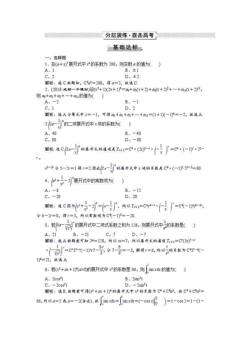 2021届高考数学（理科）人教版 1轮复习资料（课件+达标练习）第十章　计数原理、概率、随机变量及其分布列 (共17份打包)01