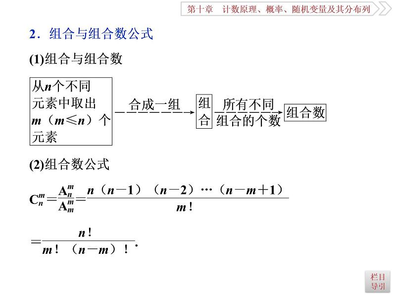2021届高考数学（理科）人教版 1轮复习资料（课件+达标练习）第十章　计数原理、概率、随机变量及其分布列 (共17份打包)04