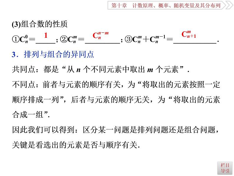 2021届高考数学（理科）人教版 1轮复习资料（课件+达标练习）第十章　计数原理、概率、随机变量及其分布列 (共17份打包)05