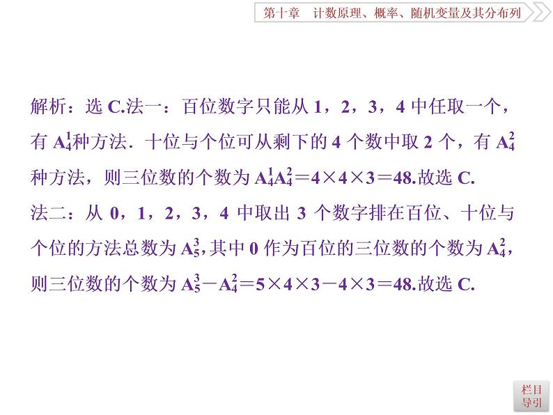 2021届高考数学（理科）人教版 1轮复习资料（课件+达标练习）第十章　计数原理、概率、随机变量及其分布列 (共17份打包)07