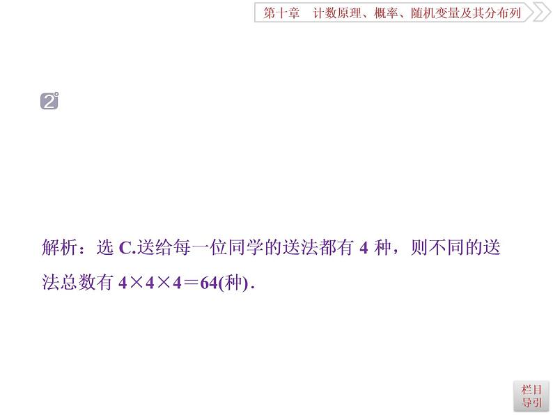 2021届高考数学（理科）人教版 1轮复习资料（课件+达标练习）第十章　计数原理、概率、随机变量及其分布列 (共17份打包)08