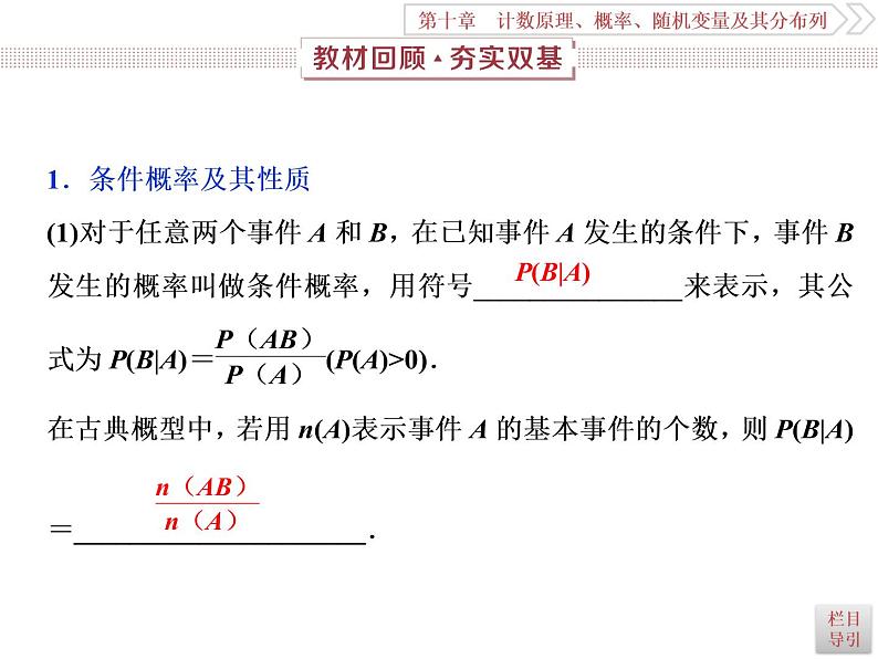 2021届高考数学（理科）人教版 1轮复习资料（课件+达标练习）第十章　计数原理、概率、随机变量及其分布列 (共17份打包)02