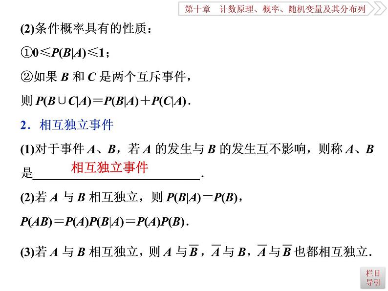 2021届高考数学（理科）人教版 1轮复习资料（课件+达标练习）第十章　计数原理、概率、随机变量及其分布列 (共17份打包)03