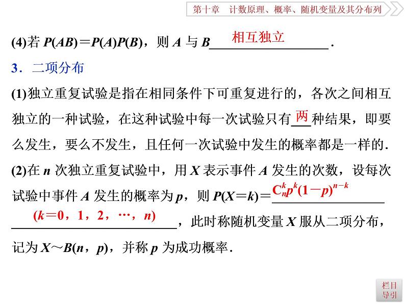 2021届高考数学（理科）人教版 1轮复习资料（课件+达标练习）第十章　计数原理、概率、随机变量及其分布列 (共17份打包)04