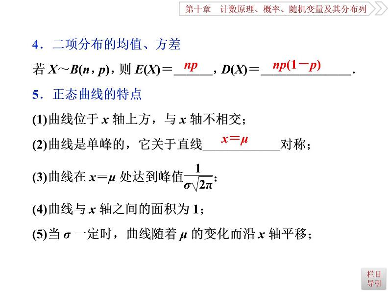 2021届高考数学（理科）人教版 1轮复习资料（课件+达标练习）第十章　计数原理、概率、随机变量及其分布列 (共17份打包)05