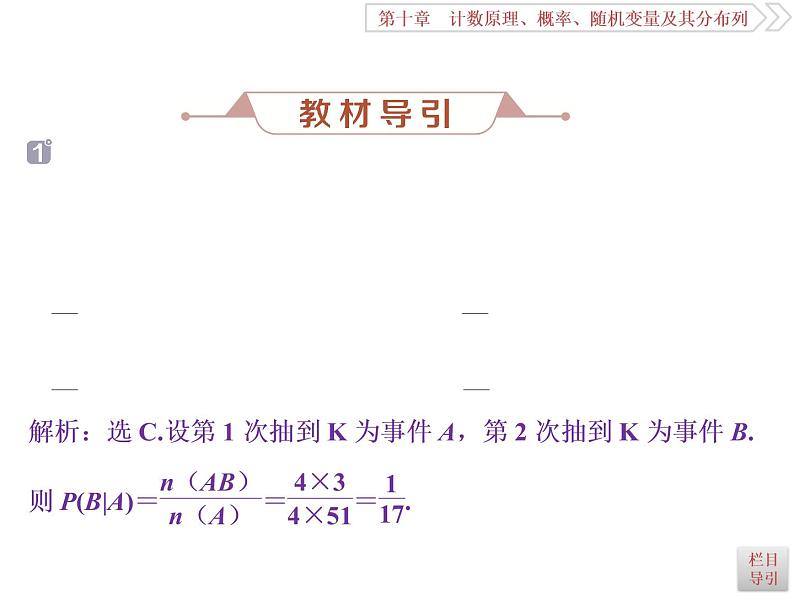 2021届高考数学（理科）人教版 1轮复习资料（课件+达标练习）第十章　计数原理、概率、随机变量及其分布列 (共17份打包)08