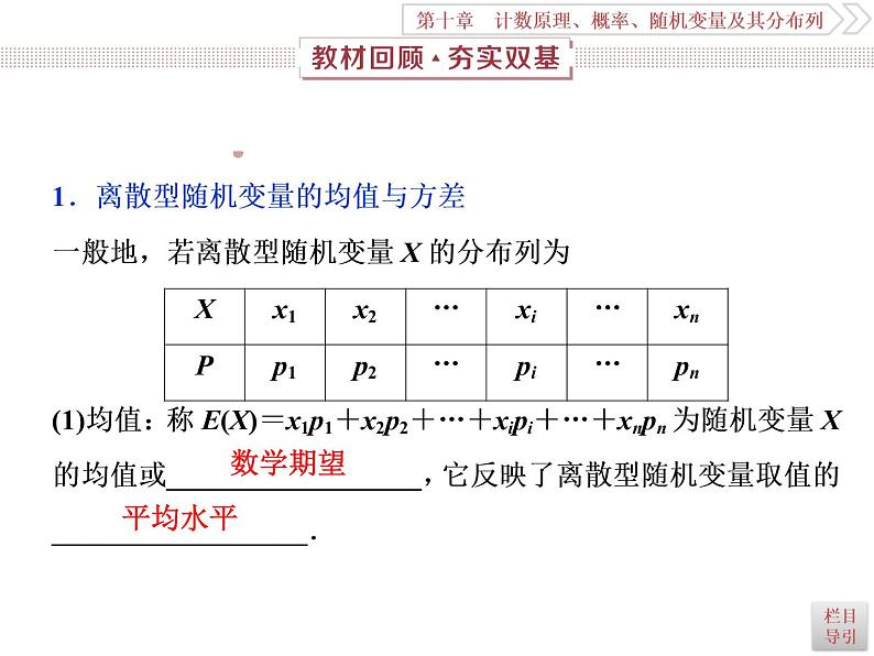 2021届高考数学（理科）人教版 1轮复习资料（课件+达标练习）第十章　计数原理、概率、随机变量及其分布列 (共17份打包)02