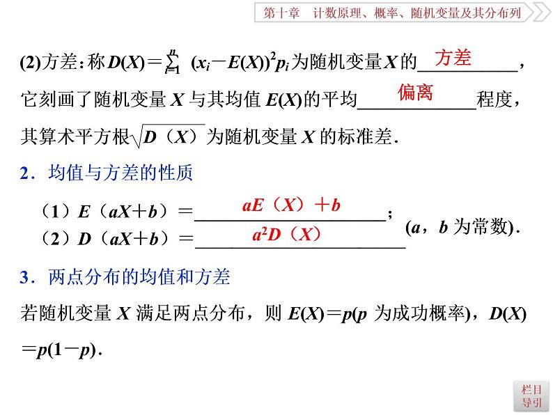 2021届高考数学（理科）人教版 1轮复习资料（课件+达标练习）第十章　计数原理、概率、随机变量及其分布列 (共17份打包)03