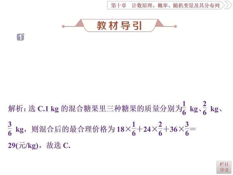 2021届高考数学（理科）人教版 1轮复习资料（课件+达标练习）第十章　计数原理、概率、随机变量及其分布列 (共17份打包)04