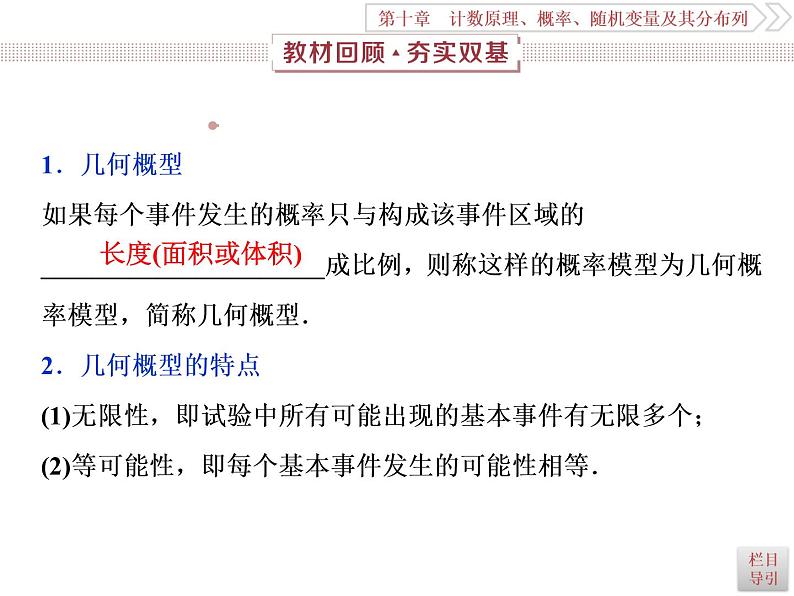 2021届高考数学（理科）人教版 1轮复习资料（课件+达标练习）第十章　计数原理、概率、随机变量及其分布列 (共17份打包)02