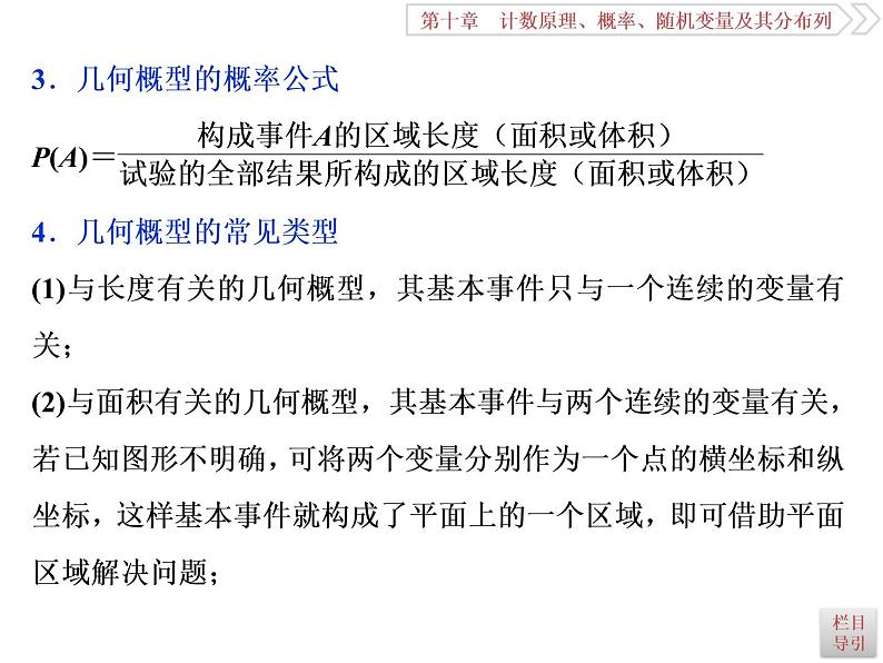 2021届高考数学（理科）人教版 1轮复习资料（课件+达标练习）第十章　计数原理、概率、随机变量及其分布列 (共17份打包)03