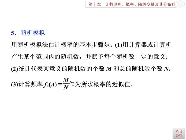 2021届高考数学（理科）人教版 1轮复习资料（课件+达标练习）第十章　计数原理、概率、随机变量及其分布列 (共17份打包)06