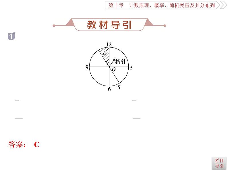 2021届高考数学（理科）人教版 1轮复习资料（课件+达标练习）第十章　计数原理、概率、随机变量及其分布列 (共17份打包)07