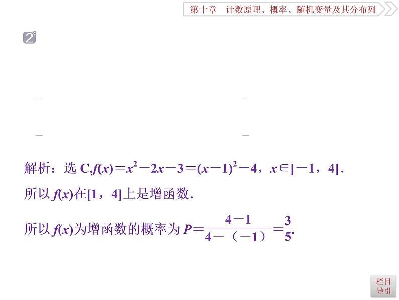 2021届高考数学（理科）人教版 1轮复习资料（课件+达标练习）第十章　计数原理、概率、随机变量及其分布列 (共17份打包)08