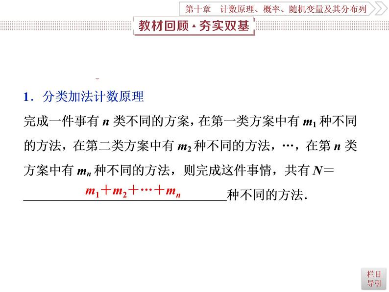 2021届高考数学（理科）人教版 1轮复习资料（课件+达标练习）第十章　计数原理、概率、随机变量及其分布列 (共17份打包)03