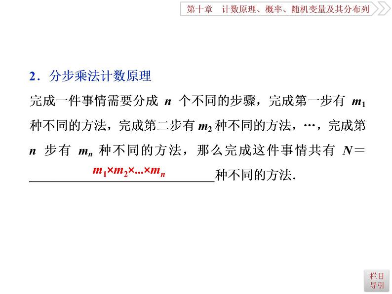 2021届高考数学（理科）人教版 1轮复习资料（课件+达标练习）第十章　计数原理、概率、随机变量及其分布列 (共17份打包)04