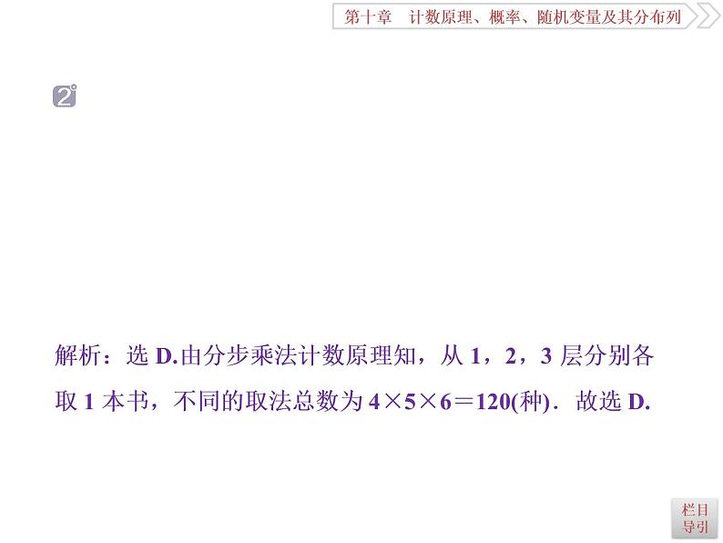 2021届高考数学（理科）人教版 1轮复习资料（课件+达标练习）第十章　计数原理、概率、随机变量及其分布列 (共17份打包)07