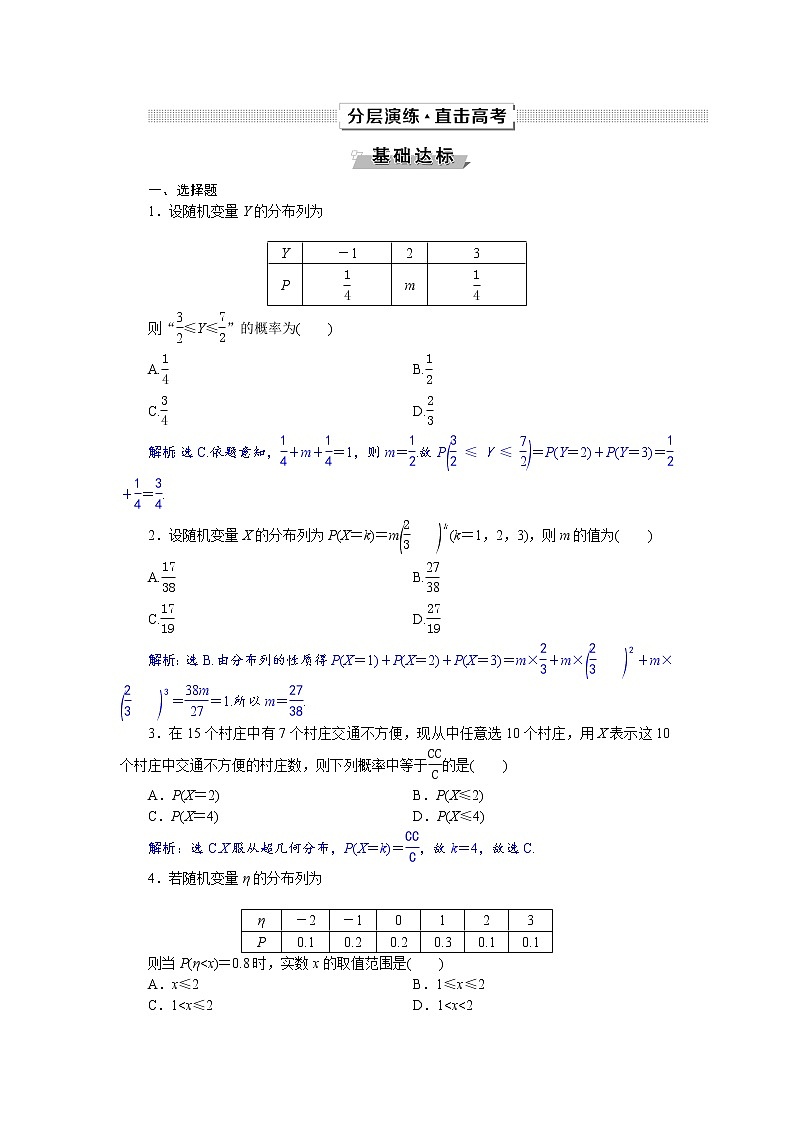 2021届高考数学（理科）人教版 1轮复习资料（课件+达标练习）第十章　计数原理、概率、随机变量及其分布列 (共17份打包)01