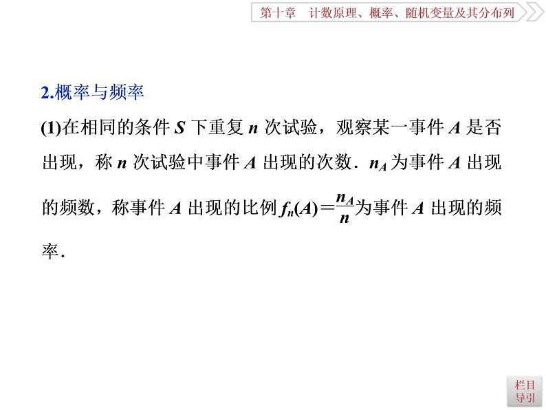 2021届高考数学（理科）人教版 1轮复习资料（课件+达标练习）第十章　计数原理、概率、随机变量及其分布列 (共17份打包)03