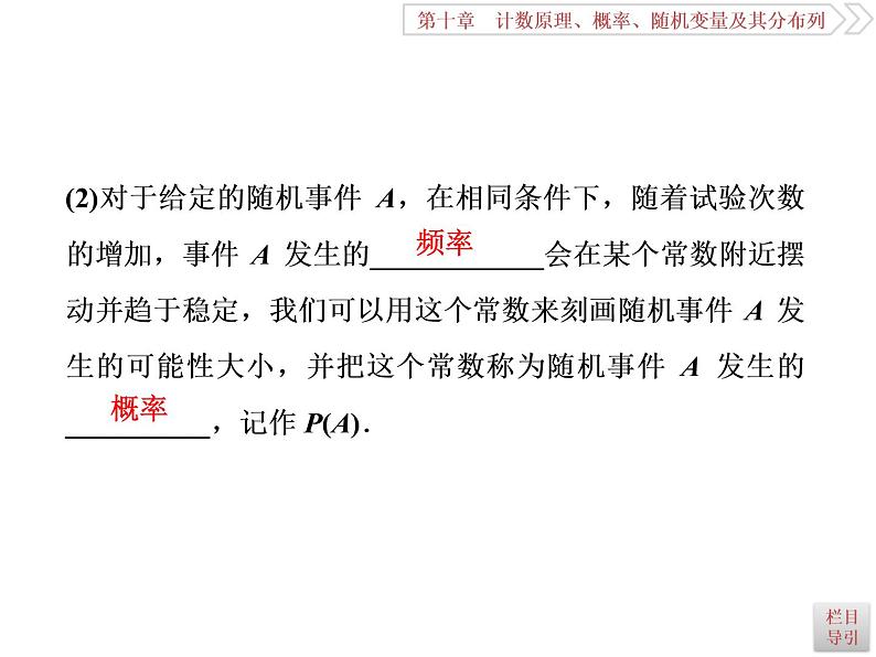 2021届高考数学（理科）人教版 1轮复习资料（课件+达标练习）第十章　计数原理、概率、随机变量及其分布列 (共17份打包)04