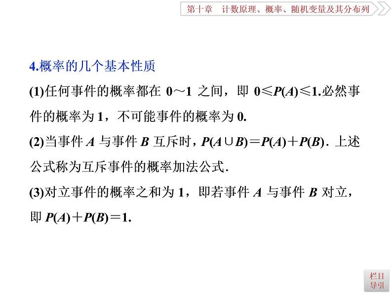 2021届高考数学（理科）人教版 1轮复习资料（课件+达标练习）第十章　计数原理、概率、随机变量及其分布列 (共17份打包)07